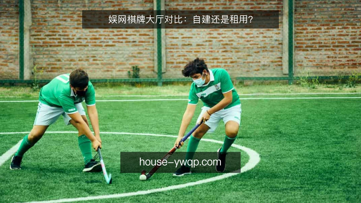 娱网棋牌大厅对比：自建还是租用？