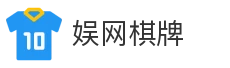 娱网棋牌